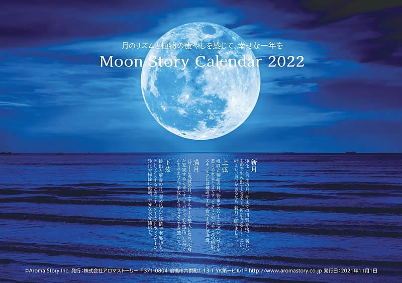 Moon Story 2022 卓上カレンダー