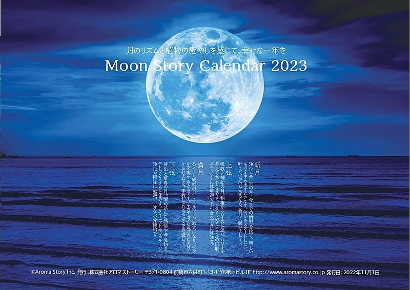 Moon Story 2023 卓上カレンダー – Aroma Story