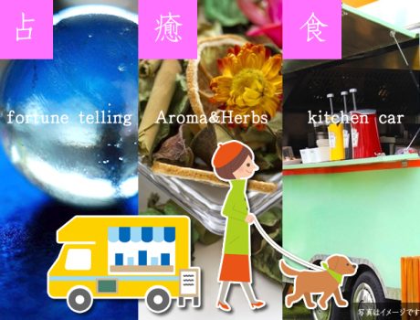 イベント：癒しのマルシェin 伊香保ルオント/インナーチャイルドセラピー/冬至祭～ユールのワーク